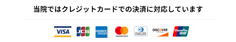 高砂市の肩といたみのクリニック 宝殿整形外科ではクレジットカード・ICカード・QRコード決済に対応しています