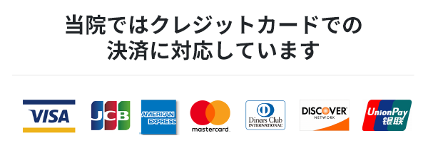 高砂市の肩といたみのクリニック 宝殿整形外科ではクレジットカード・ICカード・QRコード決済に対応しています