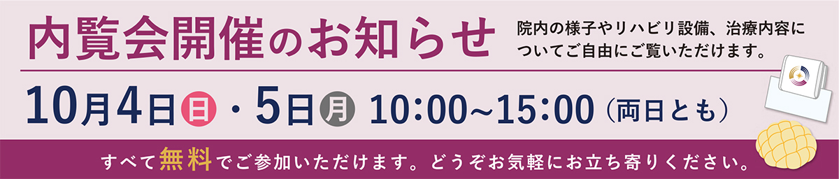 内覧会のお知らせ