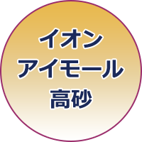 高砂市宝殿駅徒歩8分イオン・アイモール高砂ショッピングセンター内